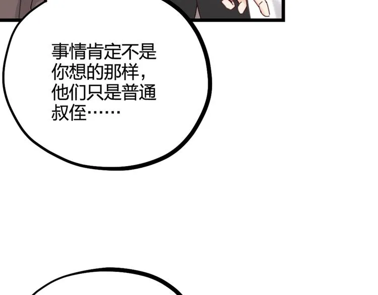 第28话 复杂的四个人 第89页