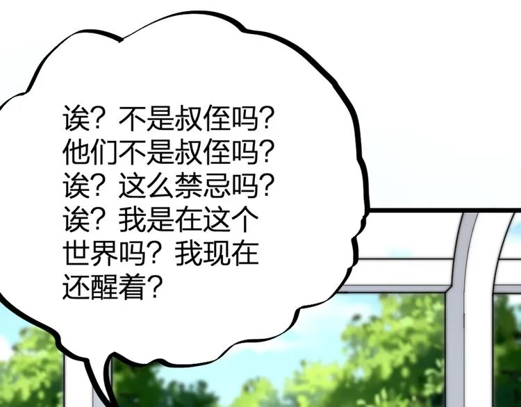 第28话 复杂的四个人 第99页