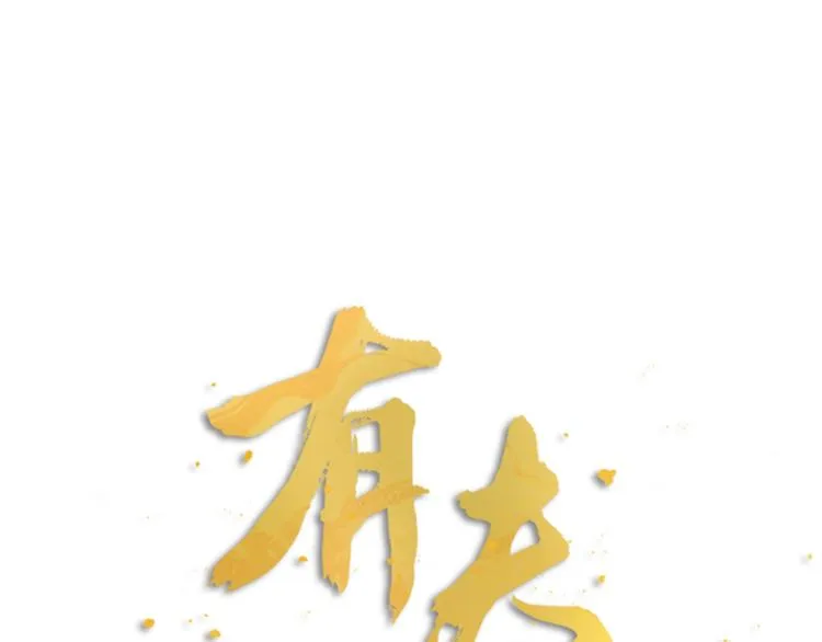 第27话 他是我的 第30页
