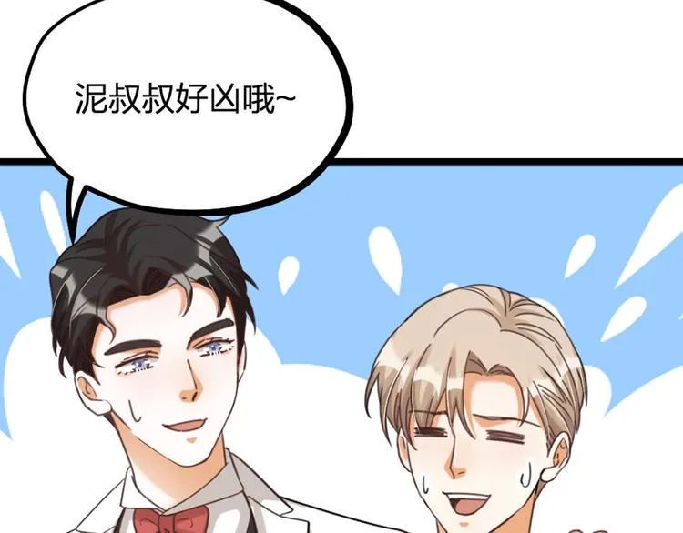 第27话 他是我的 第46页