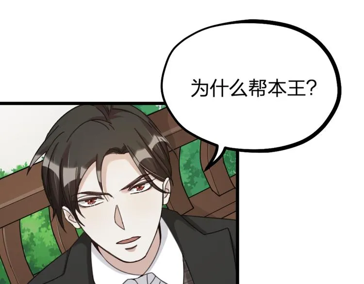 第27话 他是我的 第61页