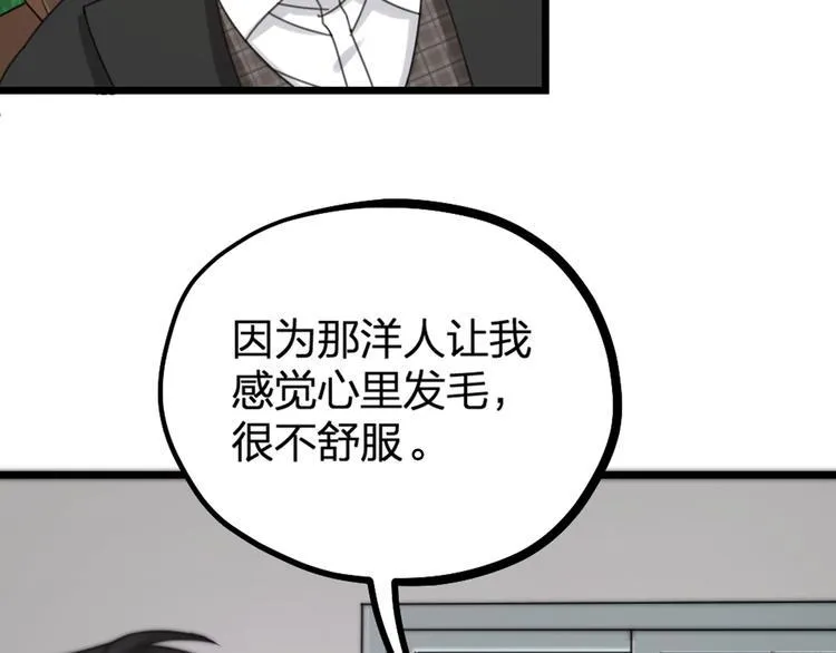 第27话 他是我的 第62页