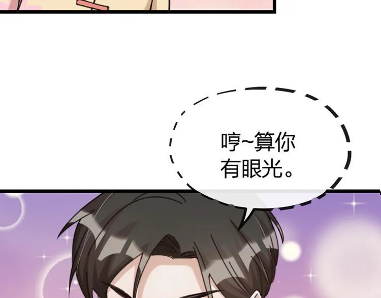 第27话 他是我的 第66页
