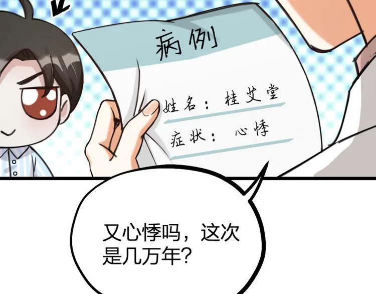 第27话 他是我的 第70页