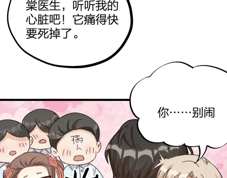 第27话 他是我的 第73页