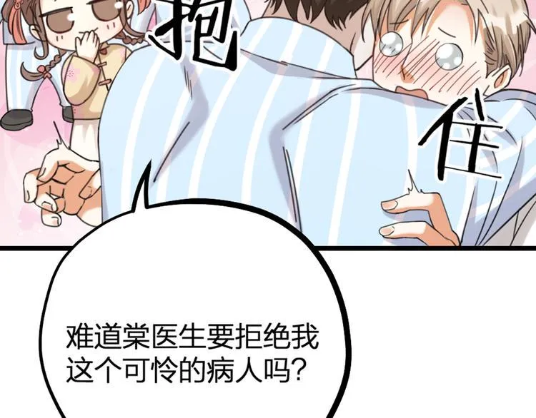 第27话 他是我的 第74页