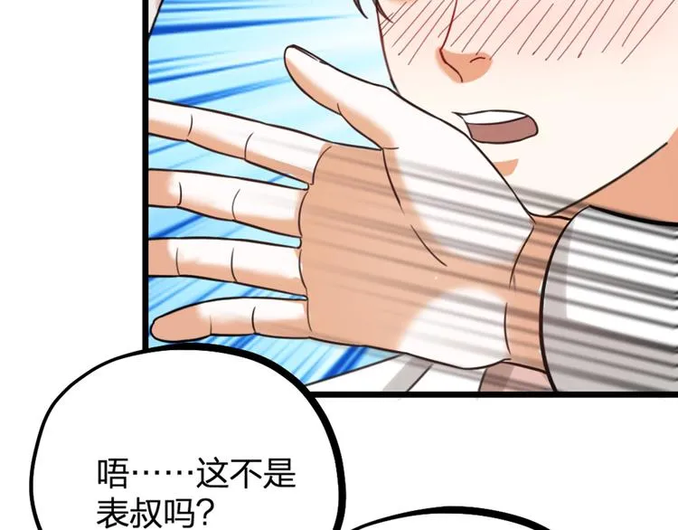 第27话 他是我的 第76页