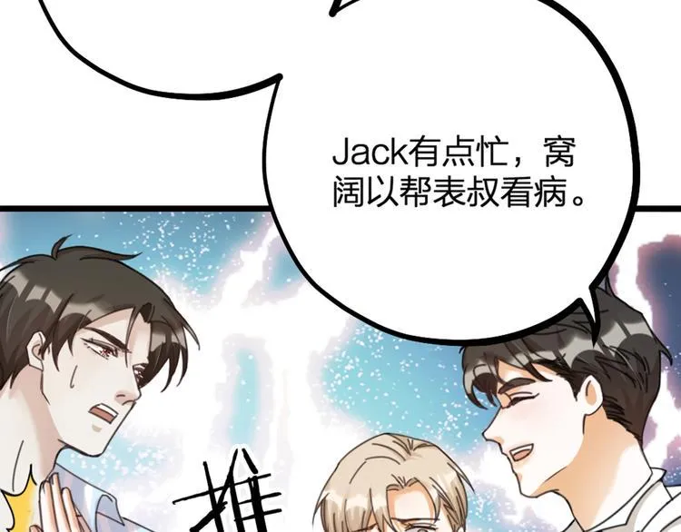 第27话 他是我的 第77页
