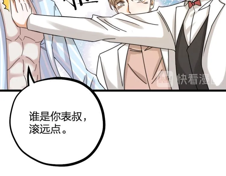 第27话 他是我的 第78页