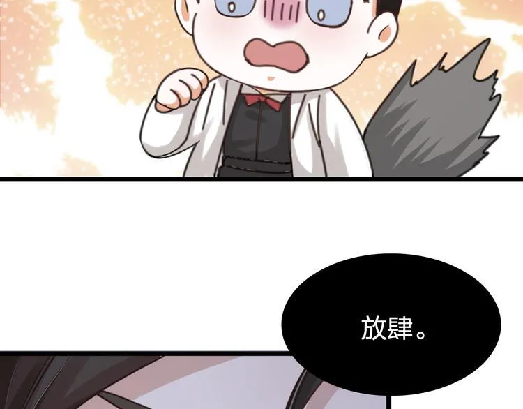 第27话 他是我的 第84页