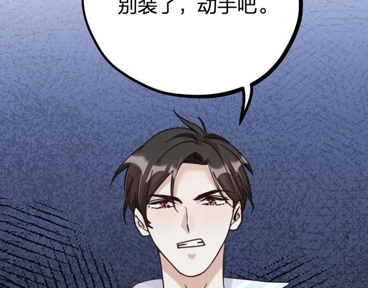 第27话 他是我的 第94页