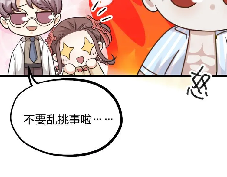 第27话 他是我的 第98页