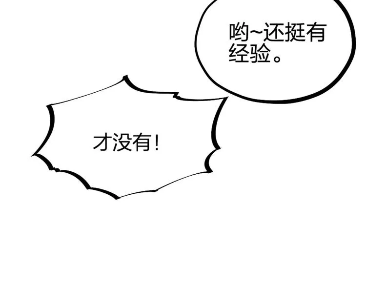 第26话 针锋相对 第6页