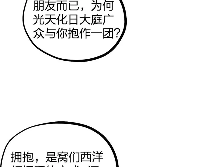 第26话 针锋相对 第24页