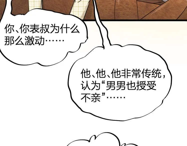 第26话 针锋相对 第43页