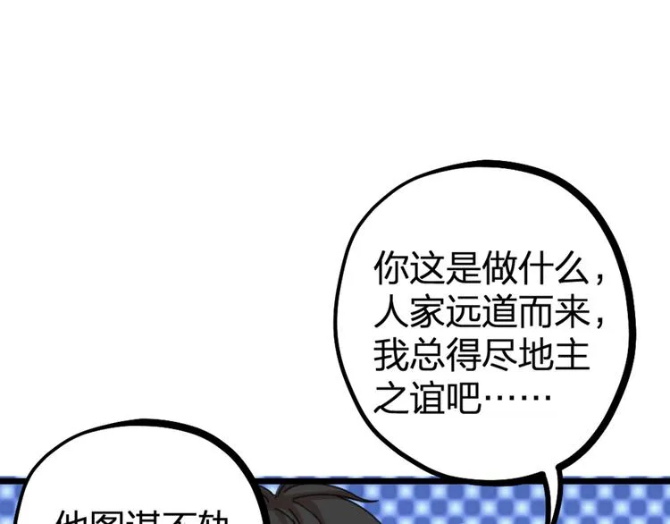 第26话 针锋相对 第74页