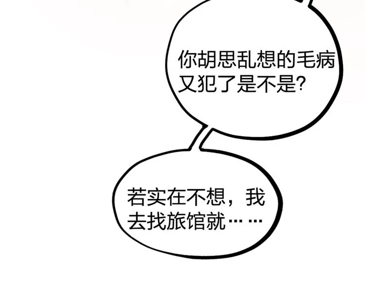 第26话 针锋相对 第76页