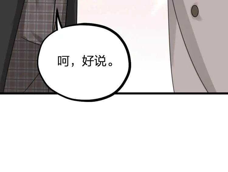 第26话 针锋相对 第85页