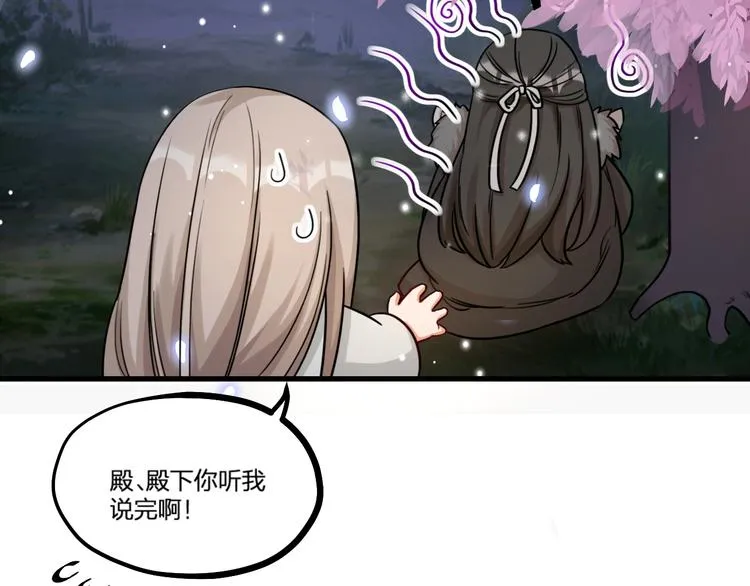第25话 鬼王的名字 第7页