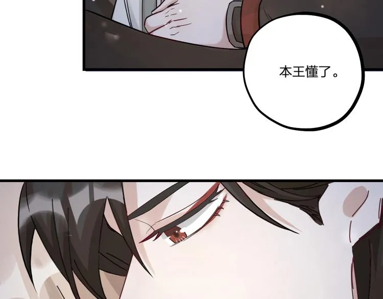 第25话 鬼王的名字 第11页