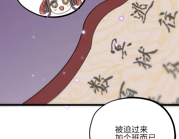 第25话 鬼王的名字 第34页