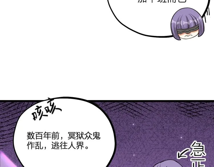 第25话 鬼王的名字 第35页