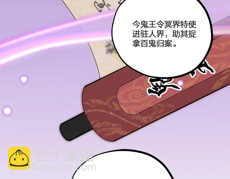 第25话 鬼王的名字 第37页