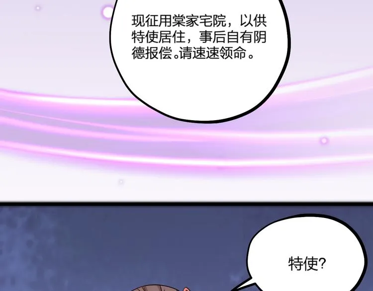 第25话 鬼王的名字 第38页