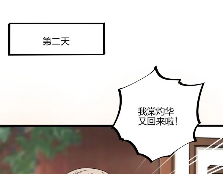 第25话 鬼王的名字 第40页