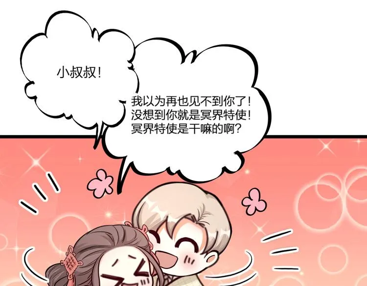 第25话 鬼王的名字 第44页