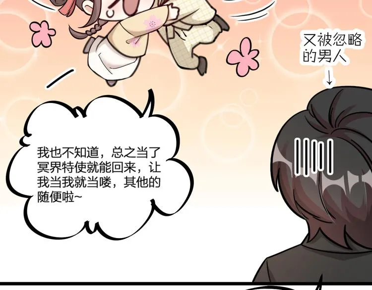 第25话 鬼王的名字 第45页