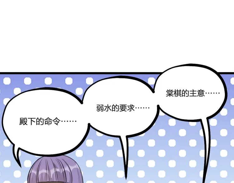 第25话 鬼王的名字 第54页