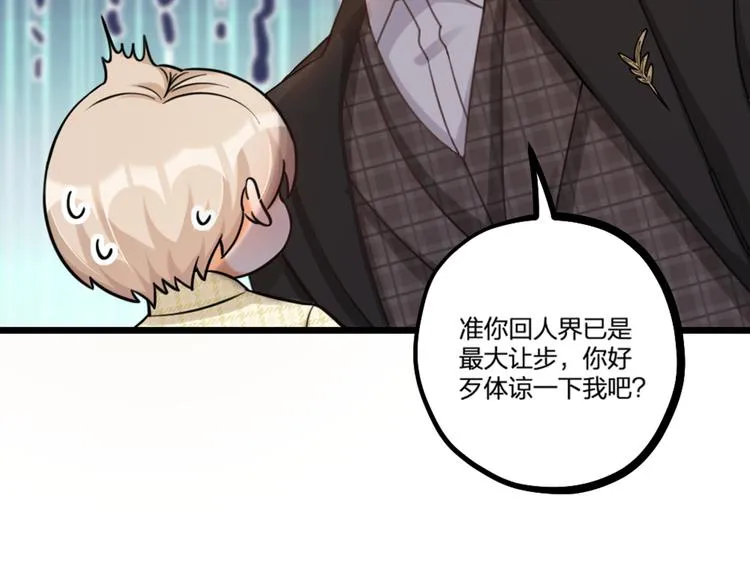 第25话 鬼王的名字 第58页
