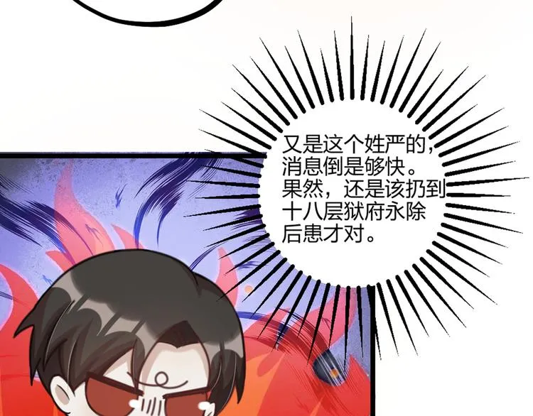 第25话 鬼王的名字 第64页