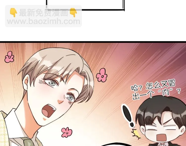 第25话 鬼王的名字 第68页