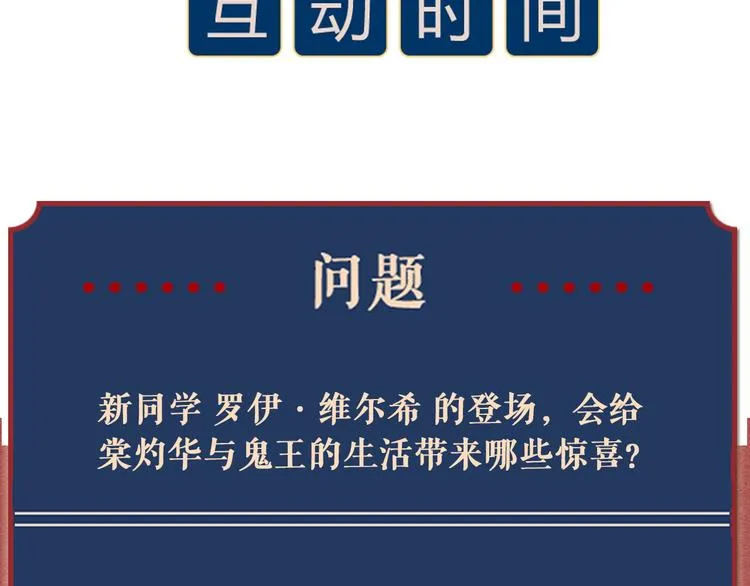 第25话 鬼王的名字 第74页