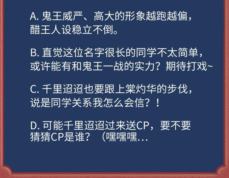 第25话 鬼王的名字 第75页