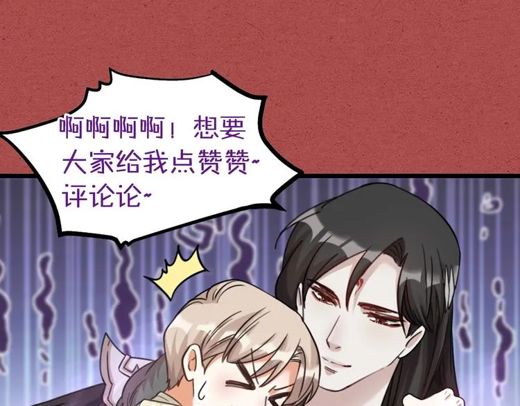 第25话 鬼王的名字 第77页