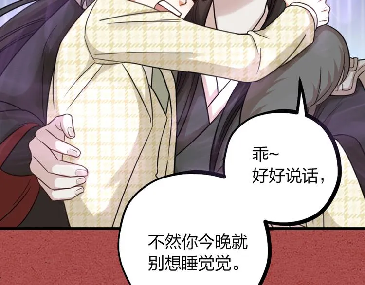 第25话 鬼王的名字 第78页