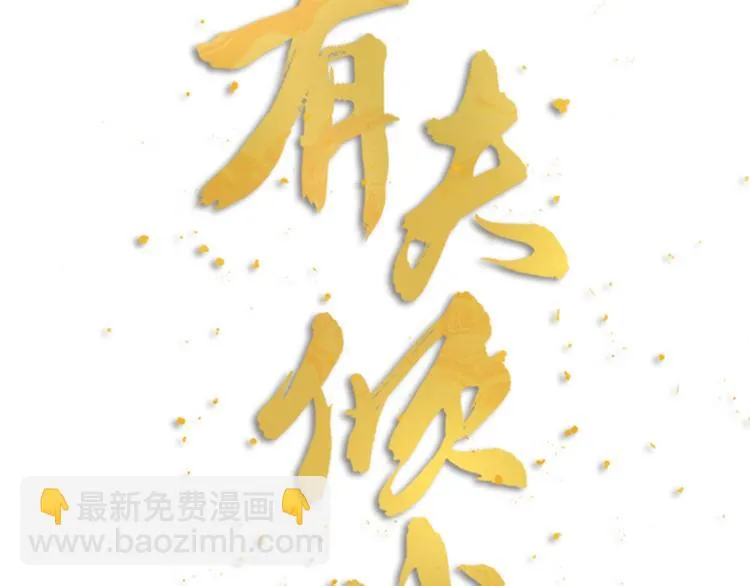 第24话 回归鬼界，开始正剧？ 第10页