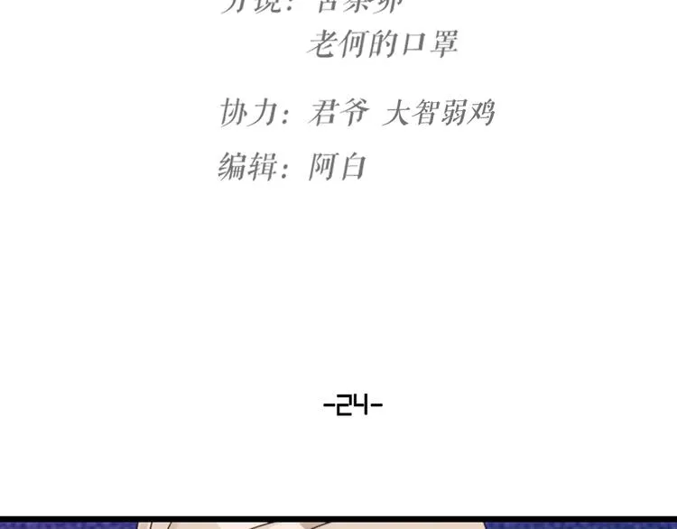 第24话 回归鬼界，开始正剧？ 第12页
