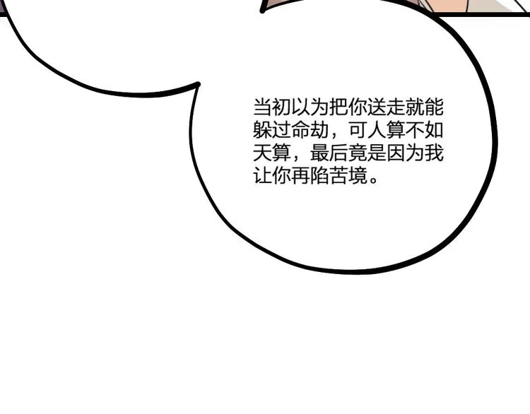 第24话 回归鬼界，开始正剧？ 第14页