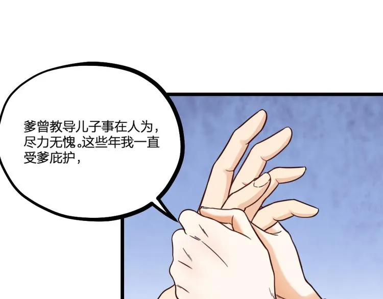 第24话 回归鬼界，开始正剧？ 第15页