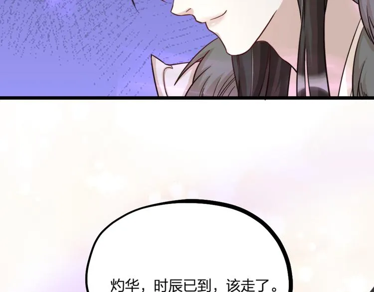 第24话 回归鬼界，开始正剧？ 第26页