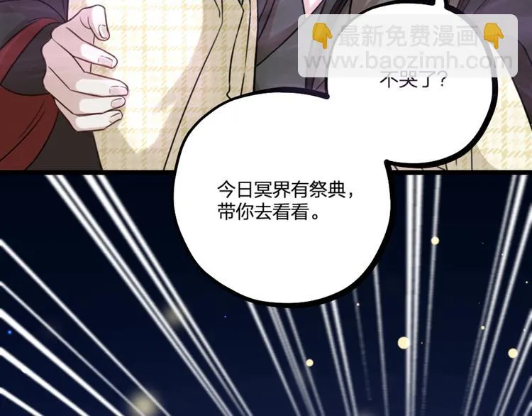 第24话 回归鬼界，开始正剧？ 第47页