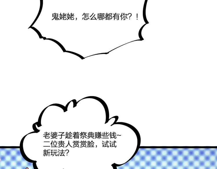 第24话 回归鬼界，开始正剧？ 第76页