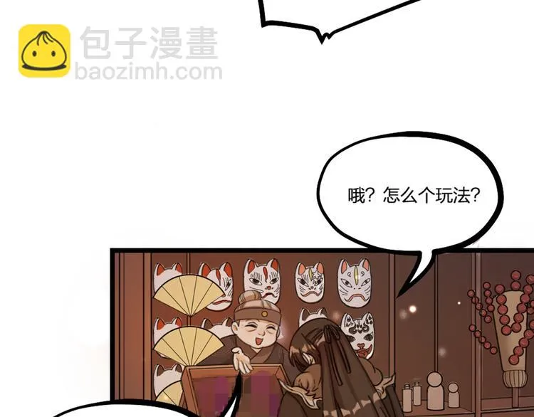 第24话 回归鬼界，开始正剧？ 第78页
