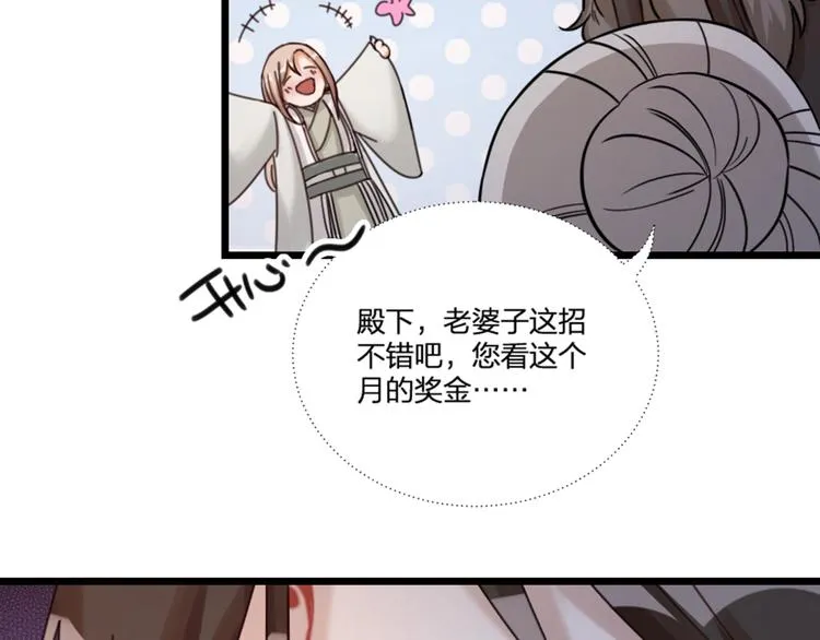 第24话 回归鬼界，开始正剧？ 第87页