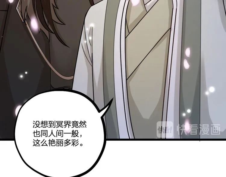 第24话 回归鬼界，开始正剧？ 第96页
