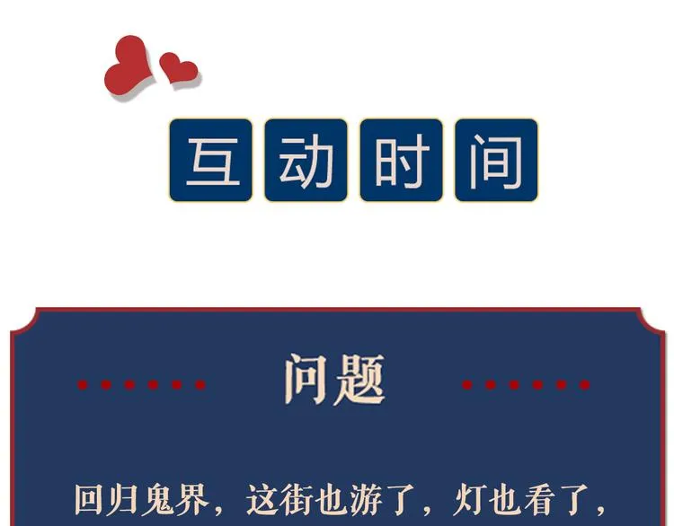 第24话 回归鬼界，开始正剧？ 第107页